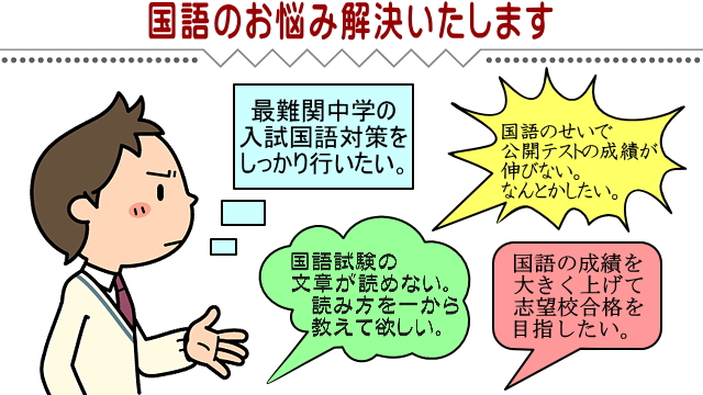 国語お悩み解決