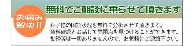 国語無料相談