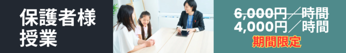 家庭教師保護者様授業料金